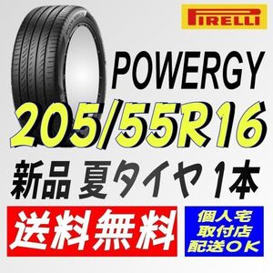 (IT001.7.1) 送料無料 [1本] ピレリ パワジー　205/55R16 91V 2024年製造 室内保管 夏タイヤ 205/55/16