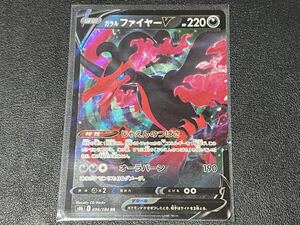 残2枚◎i ポケモンカードゲーム s8b 096/184 RR ガラルファイヤーV VMAXクライマックス POKEMON ポケットモンスター Vクラ【BELVERポケカ】