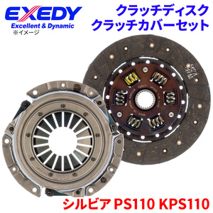 シルビア PS110 KPS110 ニッサン クラッチカバー クラッチディスク NSD026 NSC511 エクセディ EXEDY 取寄品