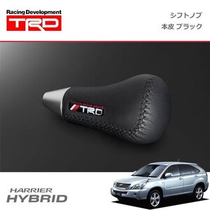 TRD シフトノブ(左右非対称) 本革 ブラック ハリアーハイブリッド MHU38W 05/03～12/12 ゲート式A/T車