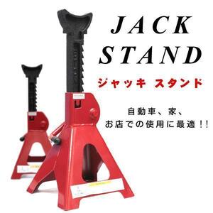 3トンジャッキスタンド2個セット