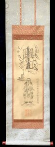 1112E11【複製】「鬼形鬼子母神」掛軸 人物 紙本 木版画 中山御祈祷本尊宗祖大士真作