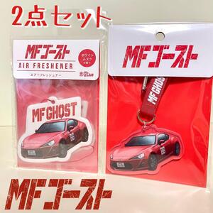 MFゴースト カラビナ付きアクリルキーホルダー　エアフレッシュナー　2点セット