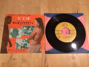 【EP】Teo Usuelli / Alfonso Al Cimitero女王蜂 | Tango Hawaiano タンゴ・ハワイアーノ サウンドトラックより(HIT-48) / 63年日本盤