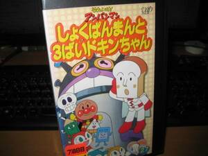 それいけ!アンパンマン　しょくぱんまんと３ばいドキンちゃん