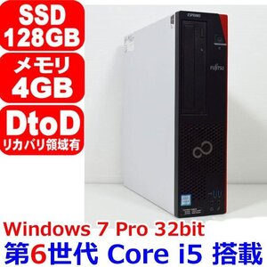 H1030 第6世代 Core i5 6500 3.20GHz 4GB SSD 128GB 2017年モデル Office Windows 7 Professional 32bit 富士通 ESPRIMO D586/M