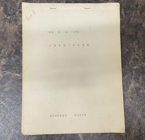 貴重資料☆監督者地上安全訓練 AIR FORCE　板付基地/自衛隊/空軍/米軍/戦闘機/ARMY