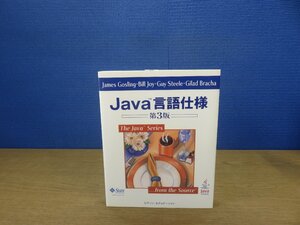 【書籍】『Java言語仕様 第3版』ピアソン