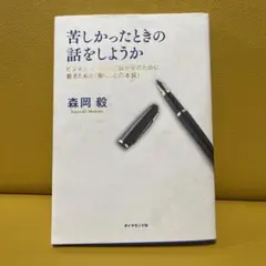 苦しかったときの話をしようか 森岡毅