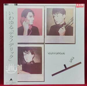 YMO TECHNODELIC テクノデリック ALR-28030 見本盤 帯付き Yellow Magic Orchestra promo