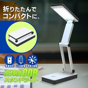 デスクライト 折りたたみ LED 学習スタンド コードレス COB 学習机 ライト 懐中電灯 卓上 照明 勉強 送料無料 5M◇ COBスタンドHOU