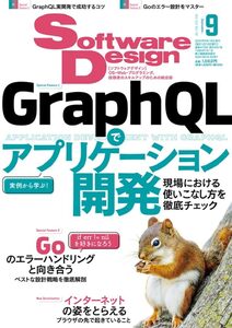 [A12345463]ソフトウェアデザイン 2024年9月号