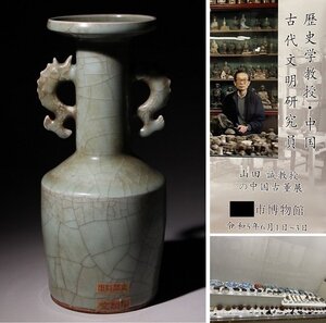 博物館展示品　来歴有　5162　官窯花瓶　双耳　高さ約22.3cm　(検)青磁花瓶 氷裂紋 唐物 中国美術