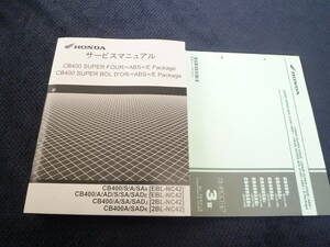 ★送料無料★即決★追補多い★2冊セット★CB400SF/CB400SB★NC42★サービスマニュアル＆パーツリスト 3版★