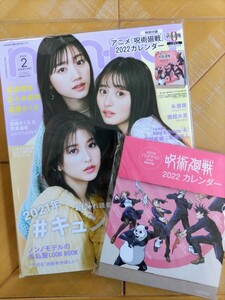 non-no　ノンノ　2022年2月号・渡邉理佐(櫻坂46)・佐々木美玲(日向坂46)・遠藤さくら(乃木坂46)・賀喜遥香・特別付録　呪術廻戦 カレンダー