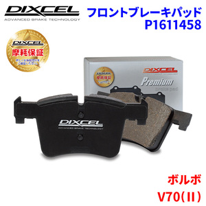 V70 (II) SB5244TW ボルボ フロント ブレーキパッド ディクセル P1611458 プレミアムブレーキパッド