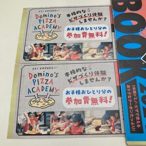 ドミノピザ　ピザアカデミー　無料券　2枚セット　子供　1月31日まで