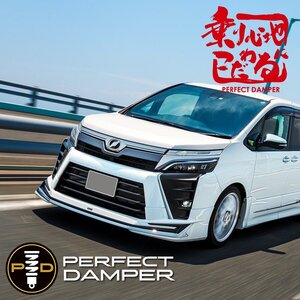 純正を超える乗り心地 パーフェクトダンパー7G 車高調 ノア ヴォクシー エスクァイア ZRR/ZWR/80/85系 VOXY NOAH ESQUIRE 純正アッパー付き