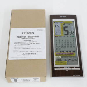 【中古・ジャンク品】CITIZEN シチズン 茶色木目仕上 8RZ142-023 電波時計 パルデジットカレンダー ：