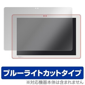 Qua tab PZ 用 液晶保護フィルム OverLay Eye Protector for Qua tab PZ 液晶 保護 フィルム シート シール ブルーライト カット