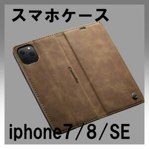 スマホケース レザー 手帳型 iPhone8 iPhone7 ブラウン