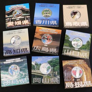 地方自治60年千円銀貨幣プルーフAセット 9点おまとめ（鳥取,島根,岡山,広島,山口,徳島,香川,愛媛,高知）◆おたからや【M-BM00004】同梱-1