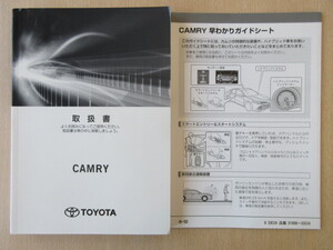 ★a6301★トヨタ　カムリ　CAMRY　AXVH70　説明書　取扱書　2017年（平成29年）9月／早わかりガイドシート★