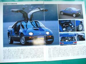 ★Mazda Autozam AZ-1 A4×4枚 広告 検: カタログ AZ1 pg6sa f6a パーツ オートザム AZ1 MAZDASPEED★No.3487★マツダスピード★中古旧車★