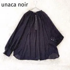 unaca noir パールボタン　シフォンドットブラウス　長袖　オフィス　38