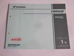 CBR650F RC83 1版 ホンダ パーツリスト パーツカタログ 送料無料