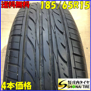 夏4本SET 会社宛 送料無料 185/65R15 88S ダンロップ EC202 2022年製 bB アクア アリオン イスト カローラ フィールダー プリウス NO,Z7431