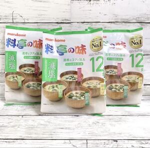 新品 マルコメ 料亭の味 減塩 味噌汁 12食×3袋 / 即席みそ汁 生みそ 昆布だし 豆腐 わかめ 長ネギ 油揚げ