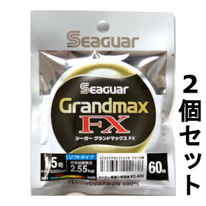 送料無料　半額　シーガー　グランドマックスFX　60m　1.5号　2個セット