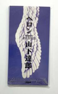 CDシングル・山下達郎「ヘロン」