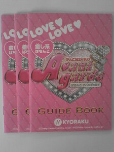 パチンコ小冊子　アバンギャルド　3冊