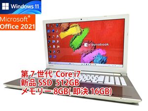 美品 すぐに使用可能 フルHD Windows11 Office2021 第7世代 Core i7 東芝 dynabook 新品SSD 512GB メモリ 8GB(即決16GB) 管594