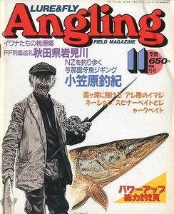 Angling（アングリング）　　1996年11月号・Ｎｏ．120　