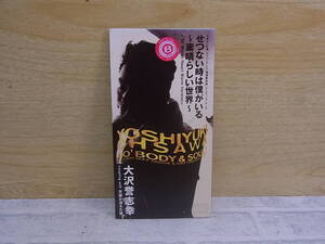 〓AB/040●邦楽CD☆せつない時は僕がいる ～素晴らしい世界～☆大澤誉志幸