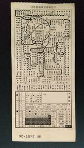 国鉄大宮車掌区乗務員発行車内補充券