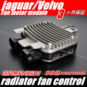 【電動ファン コントローラーモジュール イヴォーク イボーク】LAND ROVER ランドローバー レンジローバー 940.0094.00 940.0085.01