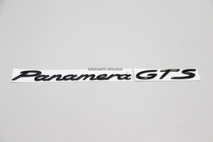 #☆【ポルシェ純正部品】 リアゲート用　ブラックエンブレム【Panamera GTS】 971系 パナメーラ用　＊艶有り黒