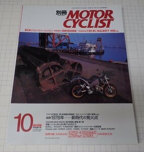 ●「別冊モーターサイクリスト　MOTOR CYCLIST　NO.310　2003年10月」