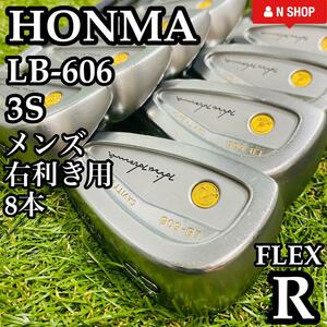 【良品】HONMA 本間 ホンマ LB-606 金モグラ ゴールド 3S メンズアイアンセット 8本 R