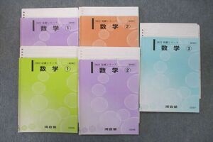 VP26-050 河合塾 数学(1)～(3) テキスト通年セット 2022 計5冊 40M0D