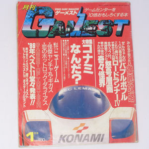 【水濡れ跡あり】月刊GAMEST ゲーメスト 1987年1月号No.5 /大特集コナミなんだ？/突撃レポート/ゲーム雑誌[Free Shipping]