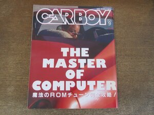 2402ND●CARBOY カーボーイ 1991.9●魔法のROMチューン完全攻略セミナー/シルビア4連スロットル発進/800馬力で挑むボンネビル300ZX