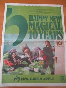 読売新聞 2025年1月1日 Mrs. GREEN APPLE ミセスグリーンアップル 新聞広告