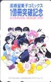 テレカ テレホンカード らんま1/2 高橋留美子コミックス 1億冊突破記念 SS001-0030