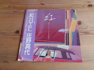 見本盤　庄野真代　- 紅HOTEL　LP