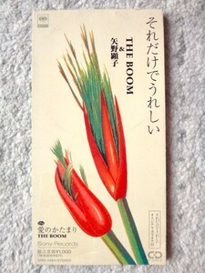 a【 THE BOOM & 矢野顕子 /それだけでうれしい 】8cmCD CDは４枚まで送料１９８円